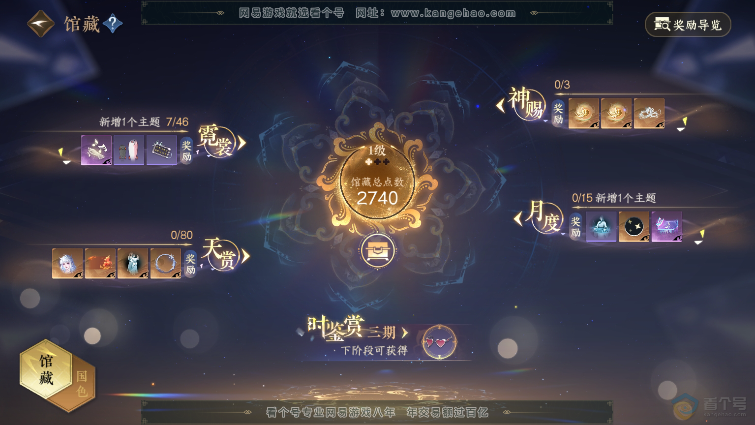 NSH30570逆水寒手游账号详情图5