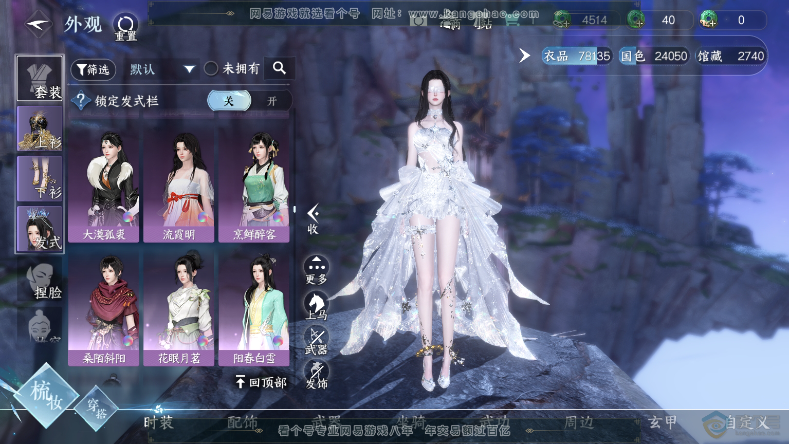 NSH30570逆水寒手游账号详情图24
