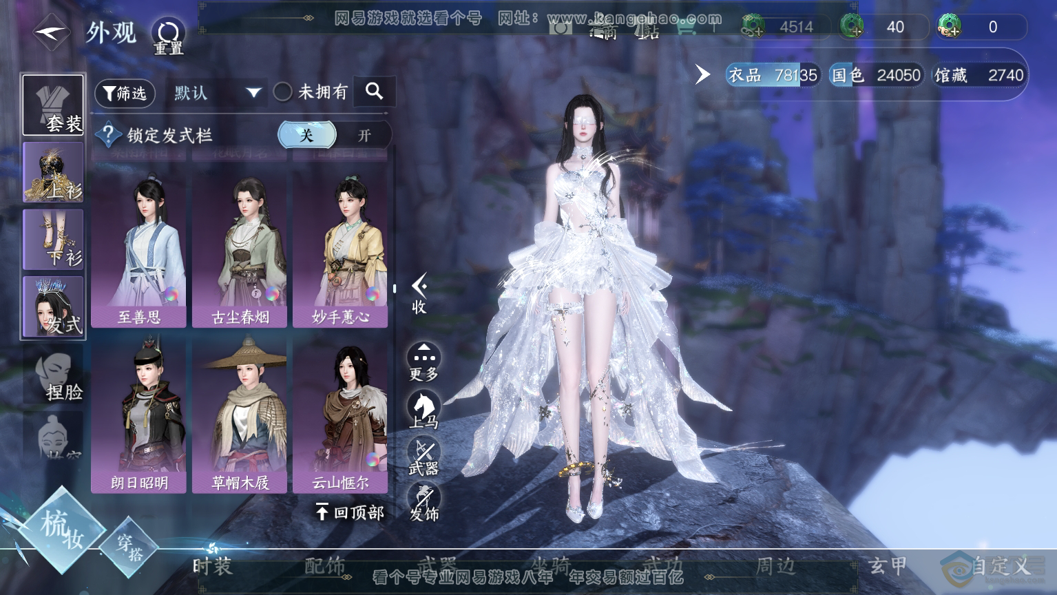 NSH30570逆水寒手游账号详情图25
