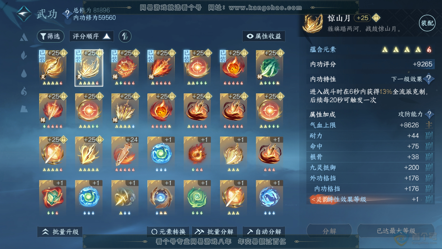 NSH30570逆水寒手游账号详情图29
