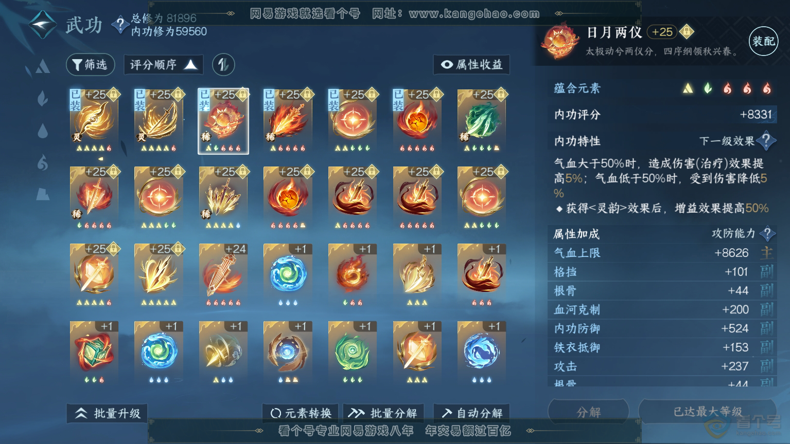 NSH30570逆水寒手游账号详情图30