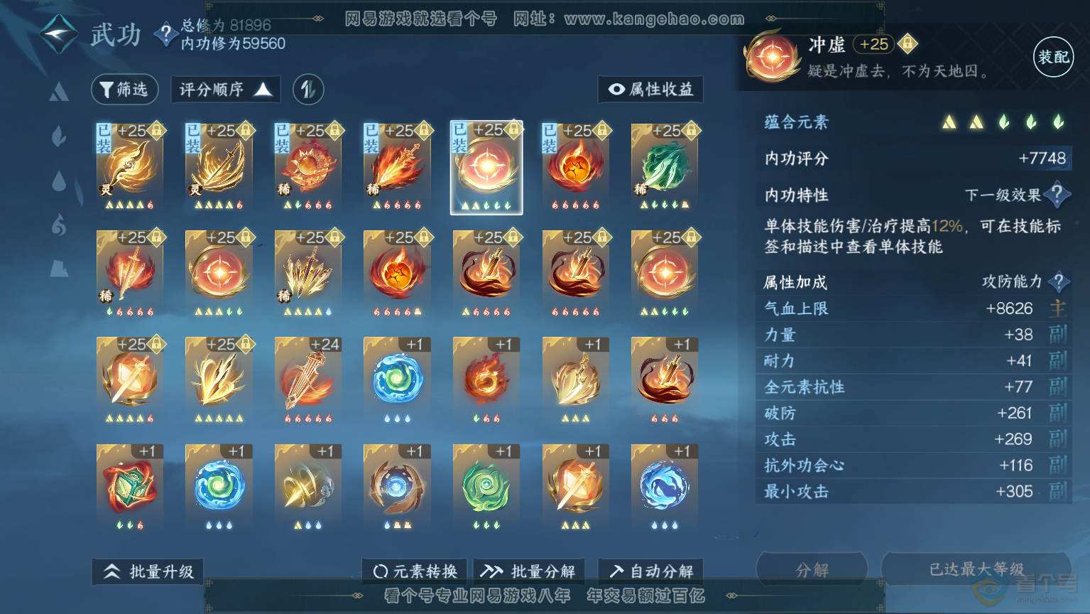 NSH30570逆水寒手游账号详情图32
