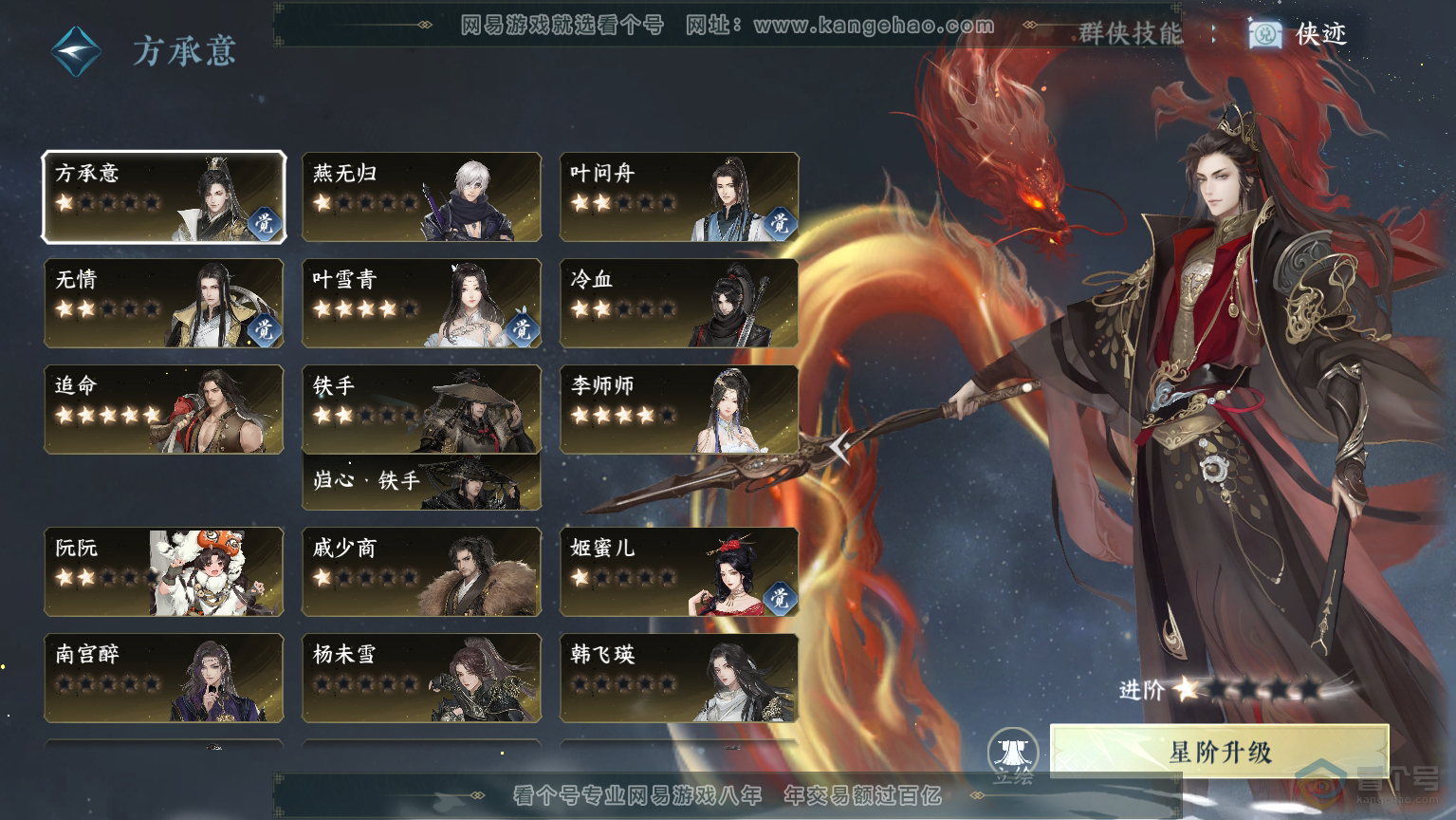 NSH30570逆水寒手游账号详情图34