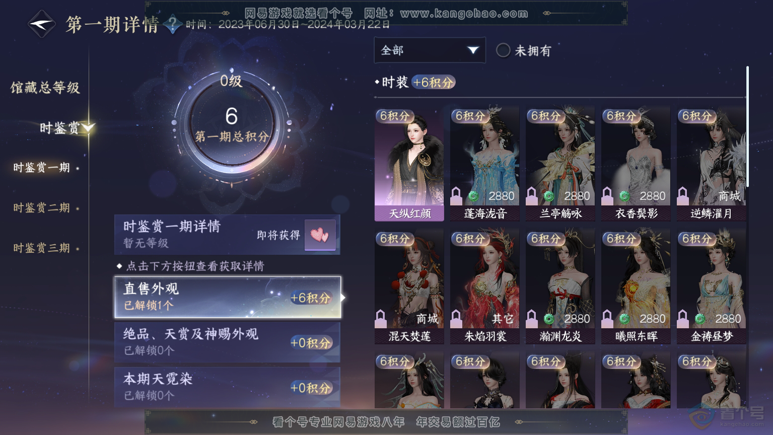 NSH30570逆水寒手游账号详情图7