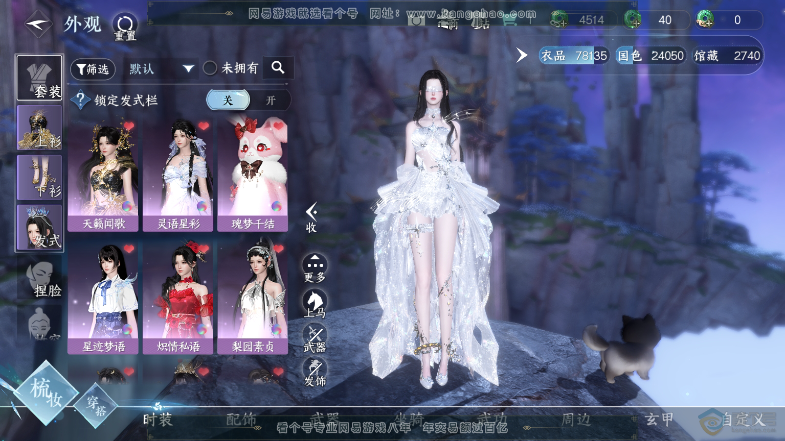 NSH30570逆水寒手游账号详情图8