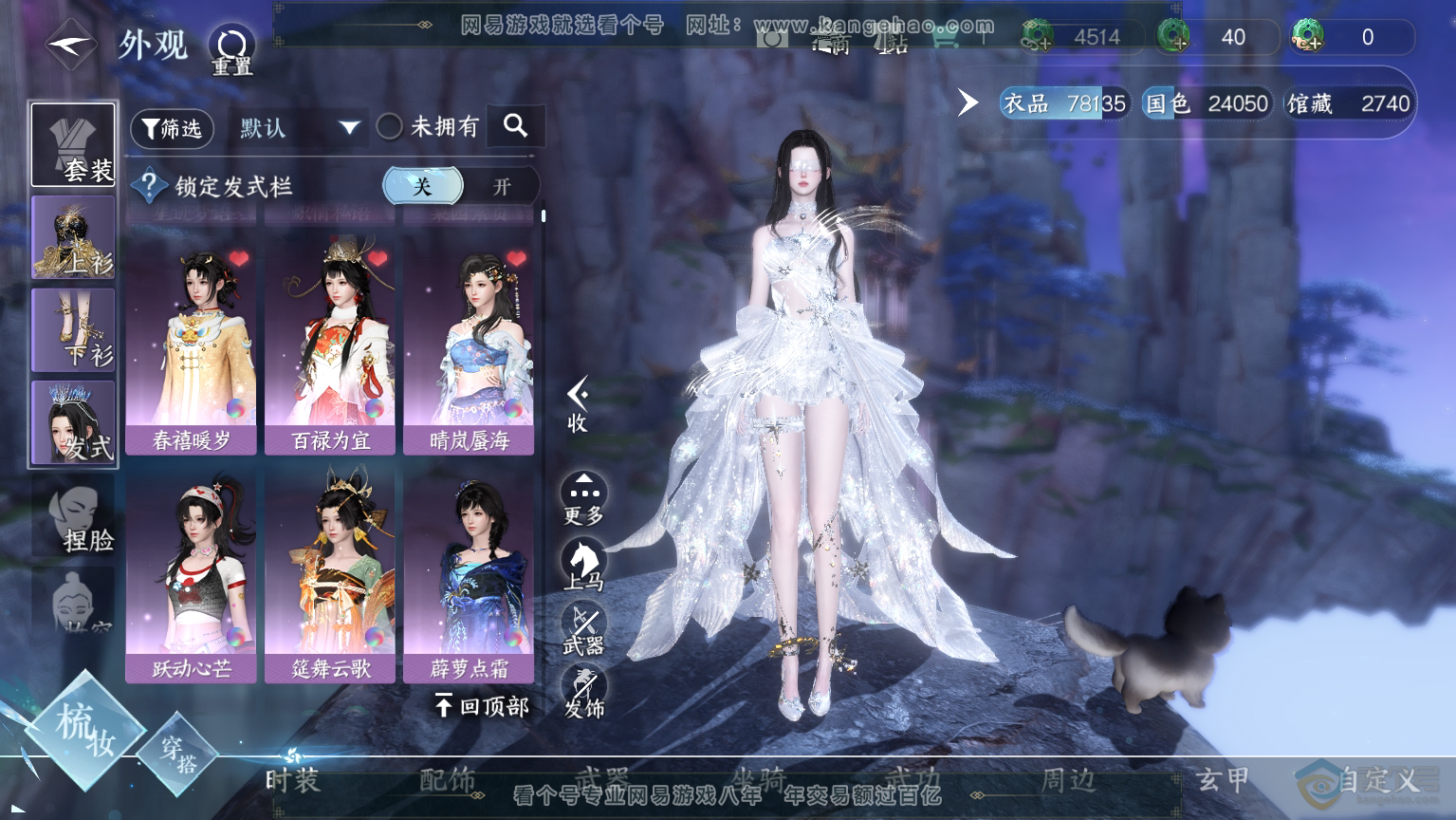 NSH30570逆水寒手游账号详情图9