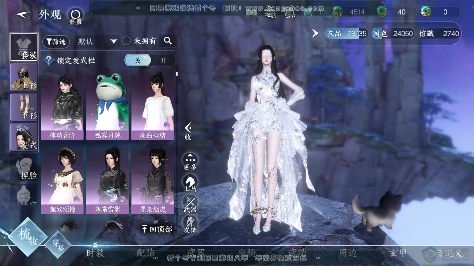 NSH30570逆水寒手游账号详情图10