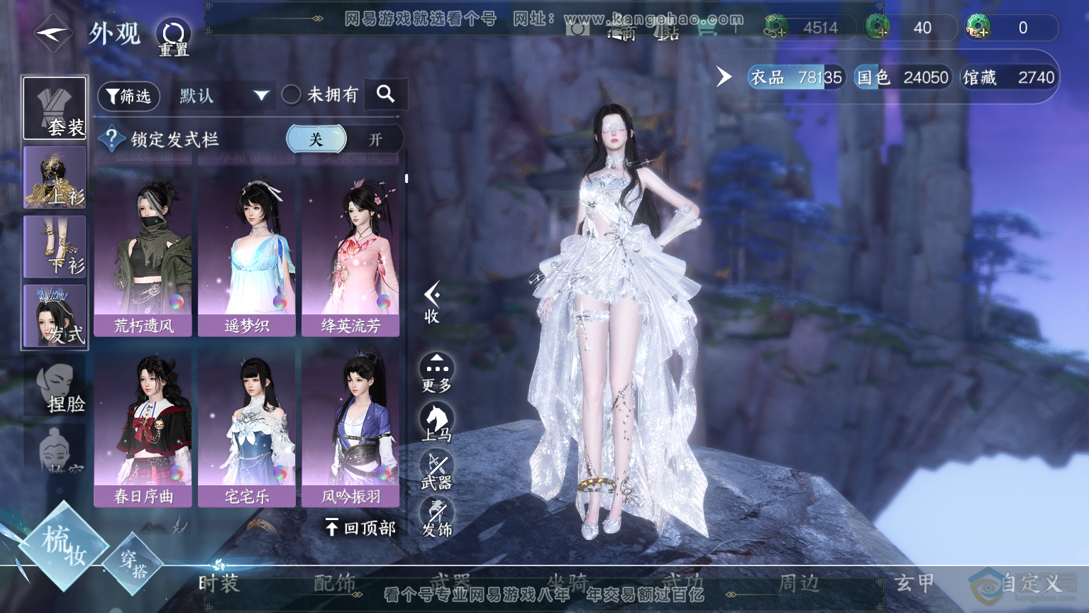 NSH30570逆水寒手游账号详情图11
