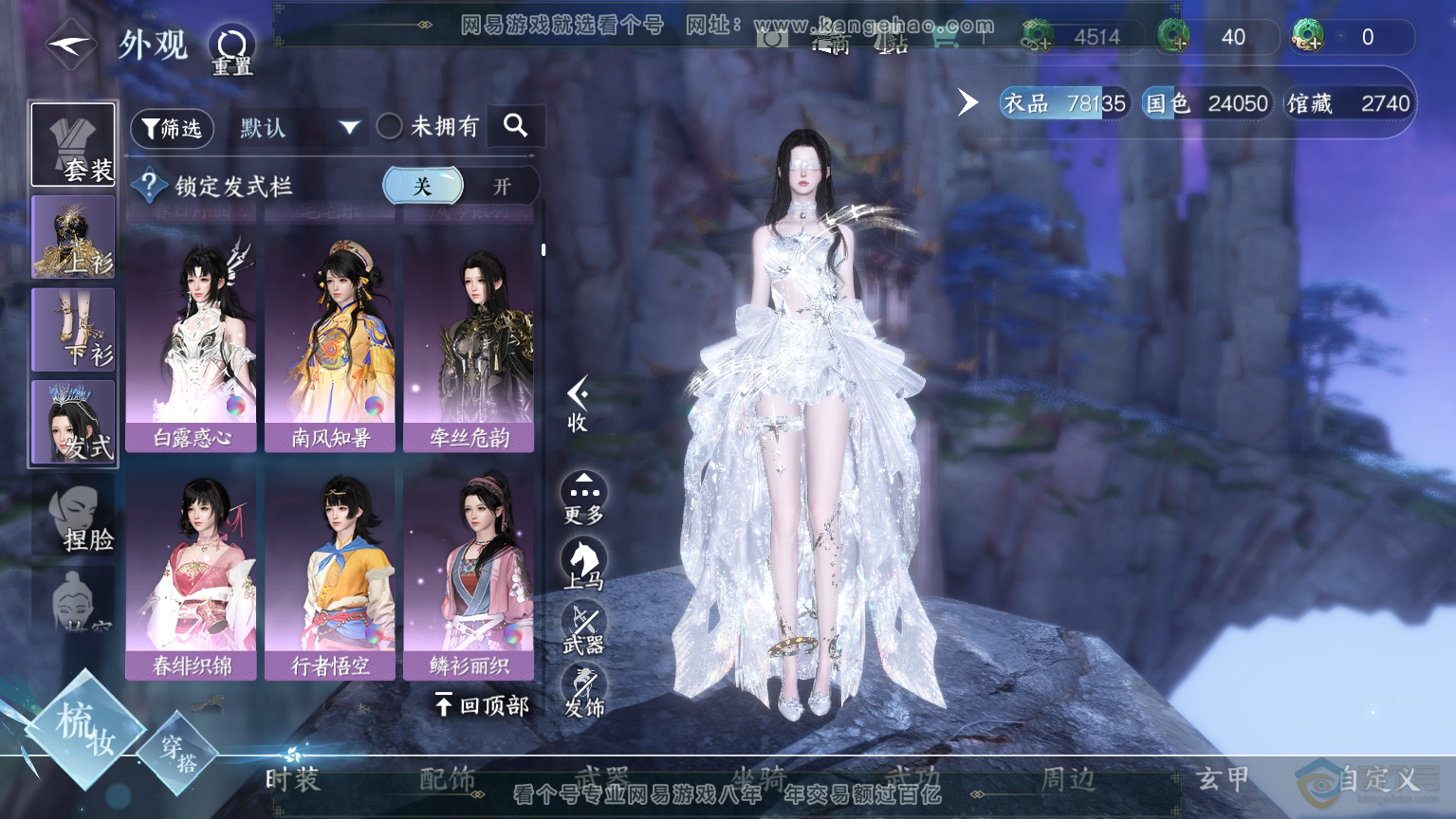 NSH30570逆水寒手游账号详情图12