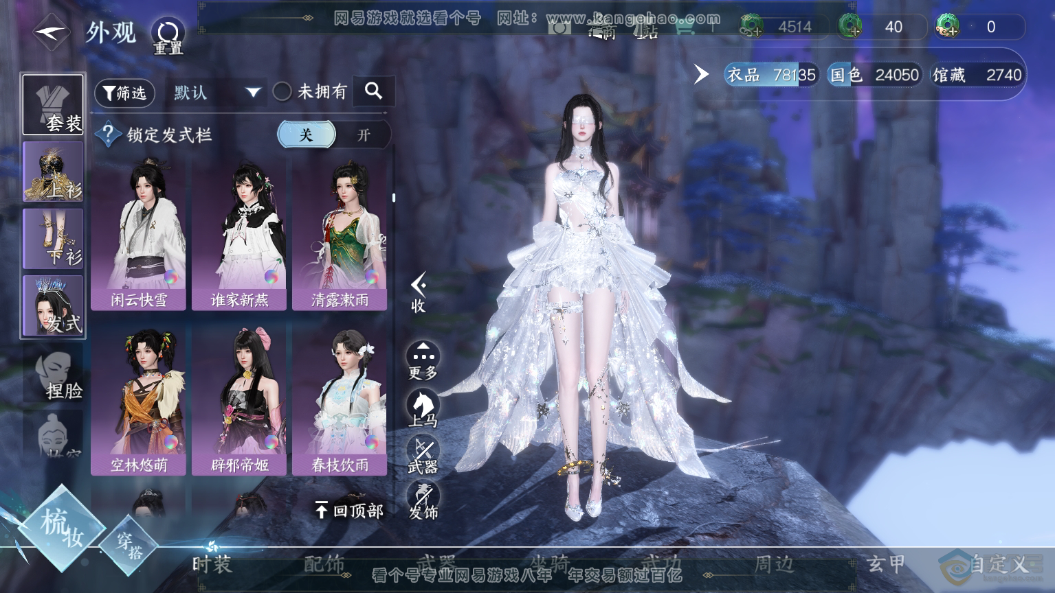 NSH30570逆水寒手游账号详情图14