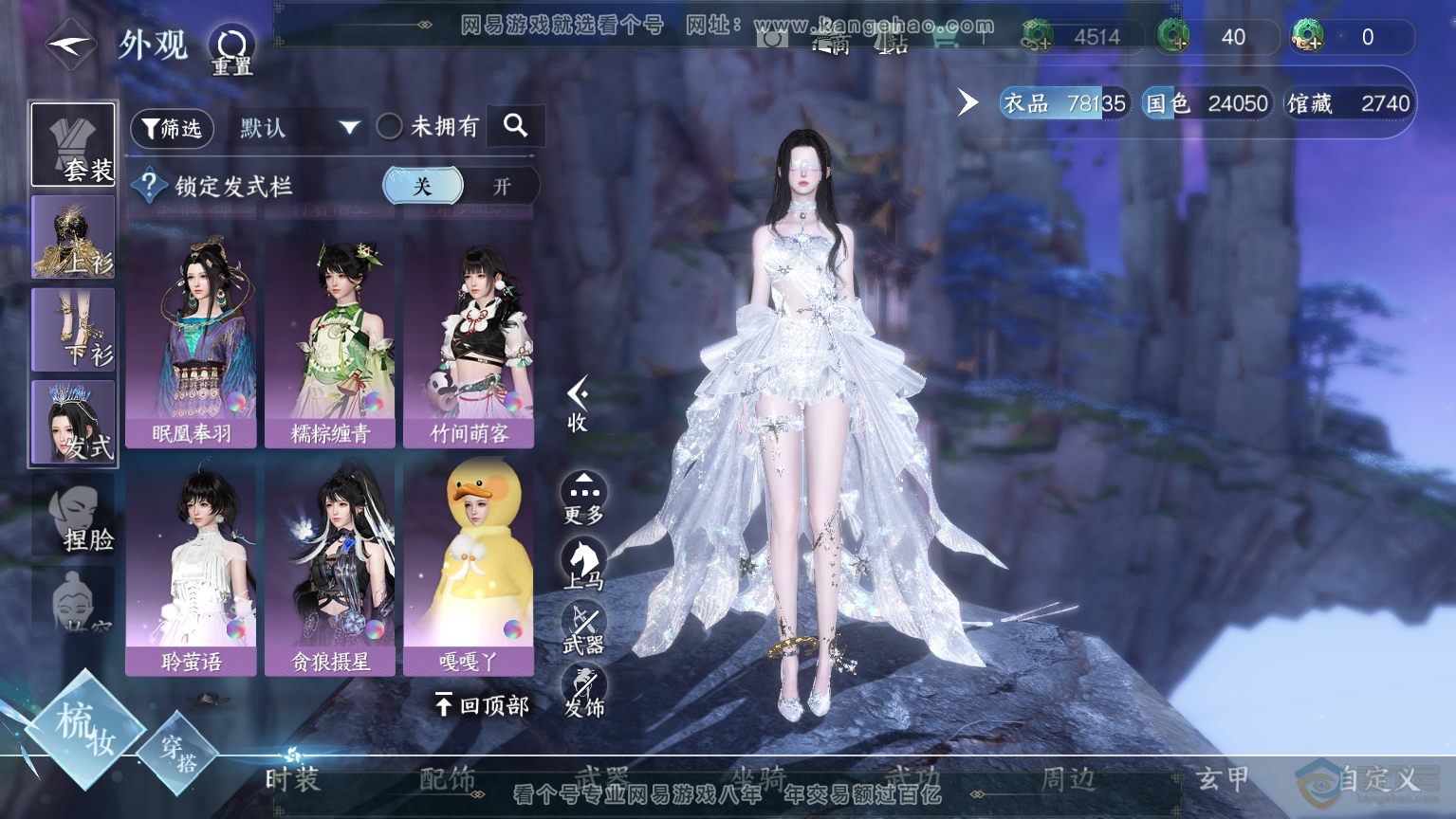 NSH30570逆水寒手游账号详情图13