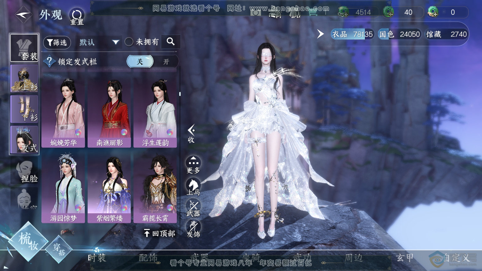 NSH30570逆水寒手游账号详情图15