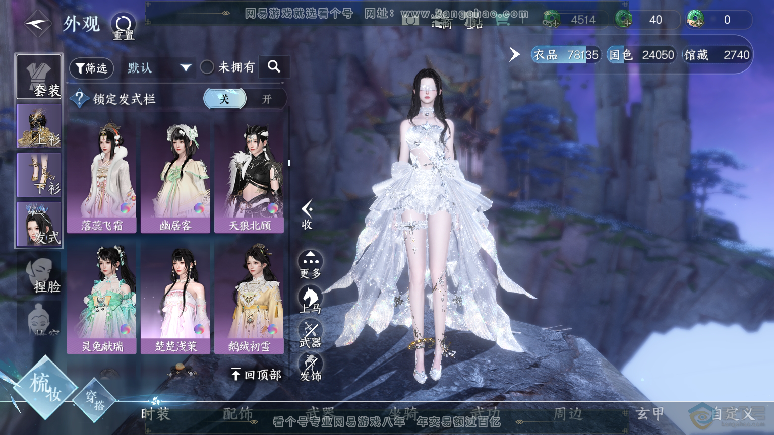 NSH30570逆水寒手游账号详情图17