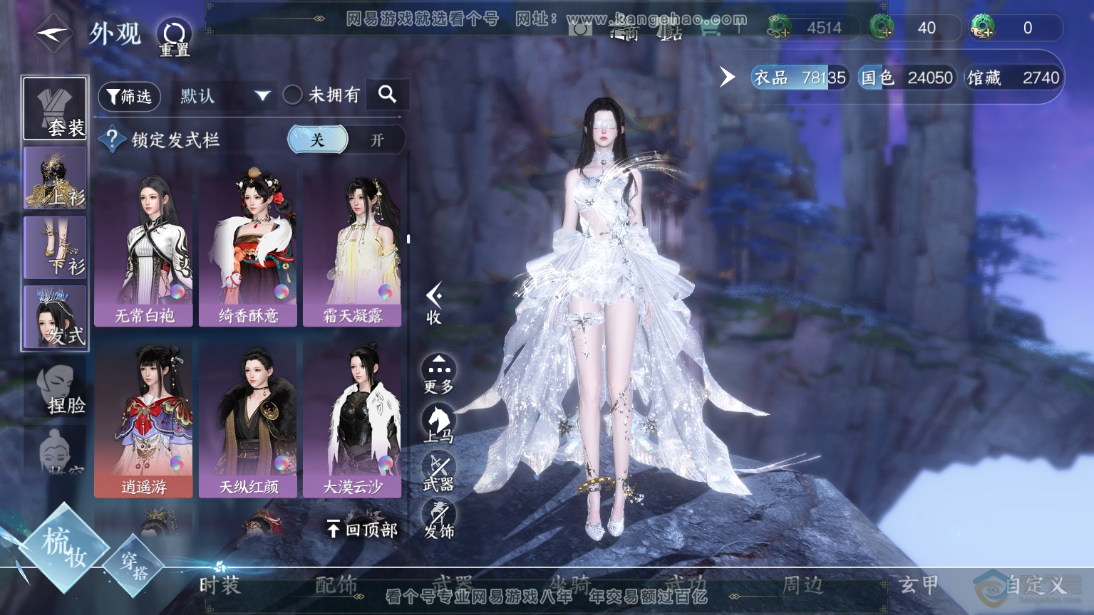 NSH30570逆水寒手游账号详情图18