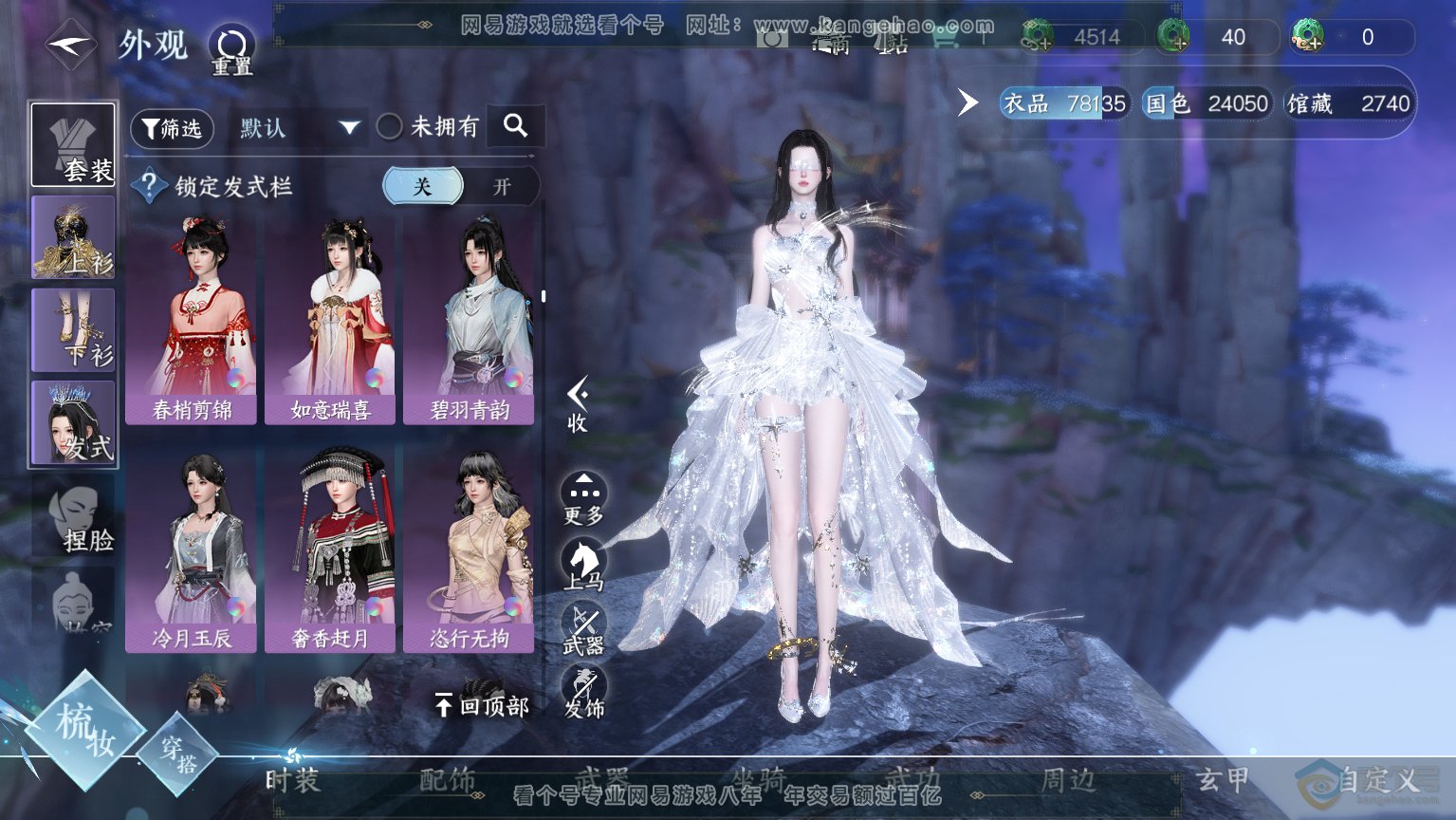 NSH30570逆水寒手游账号详情图16