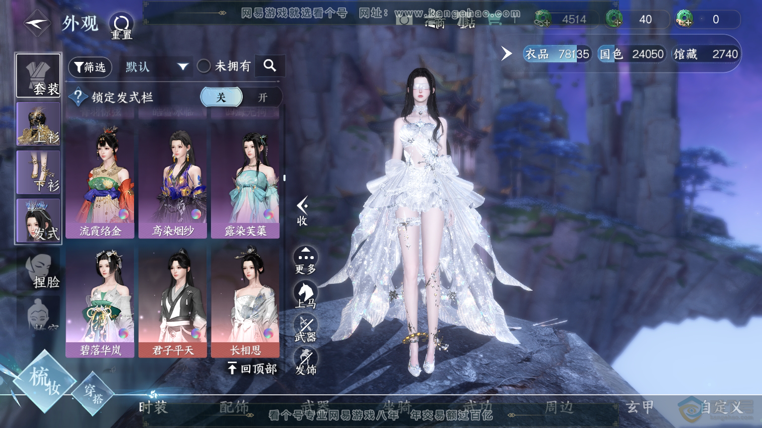 NSH30570逆水寒手游账号详情图20