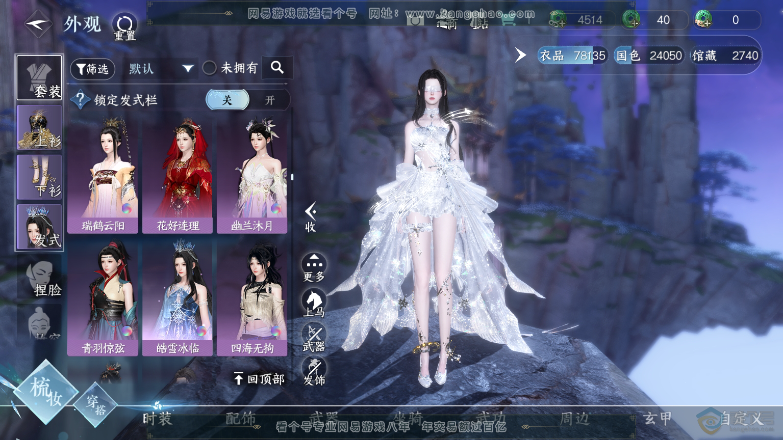 NSH30570逆水寒手游账号详情图19