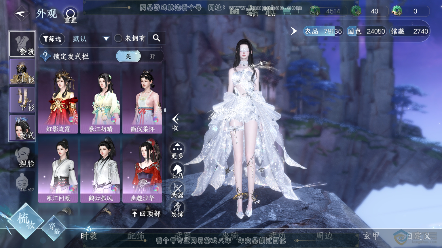 NSH30570逆水寒手游账号详情图22