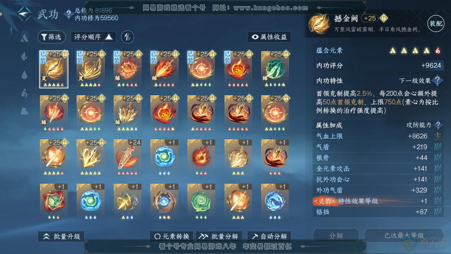 NSH30570逆水寒手游账号详情图28