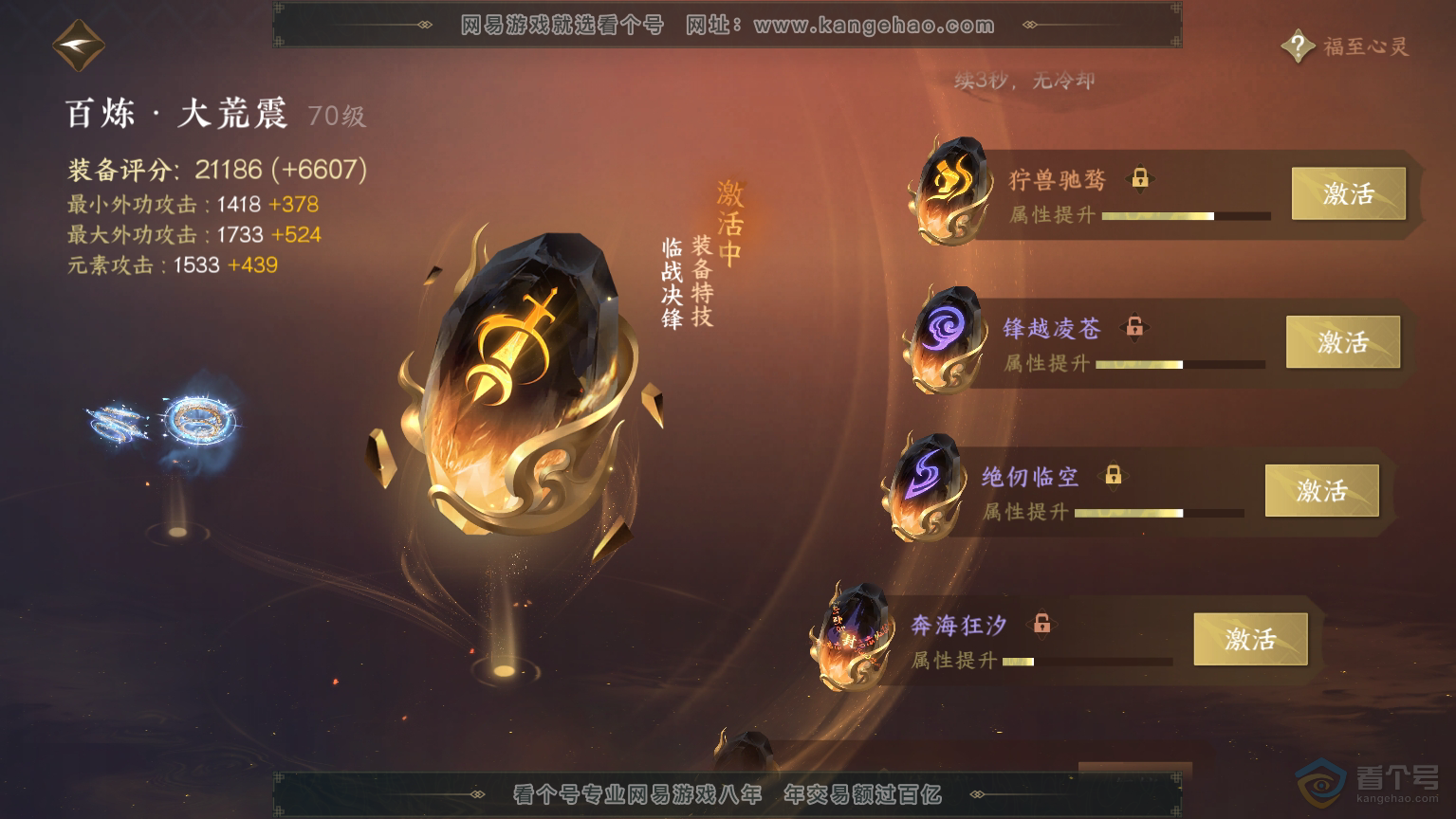 NSH30570逆水寒手游账号详情图37