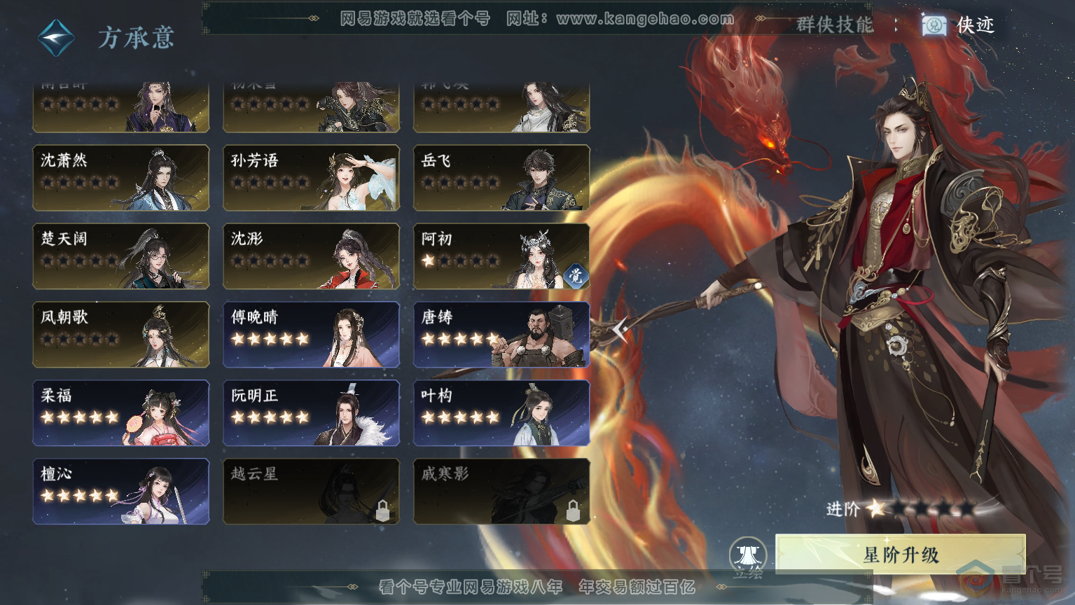 NSH30570逆水寒手游账号详情图35