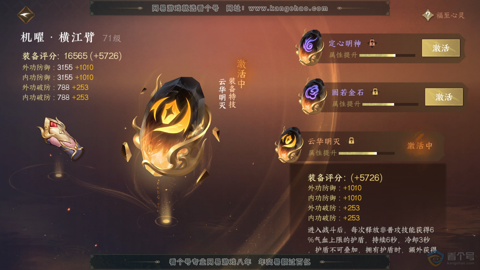 NSH30570逆水寒手游账号详情图38