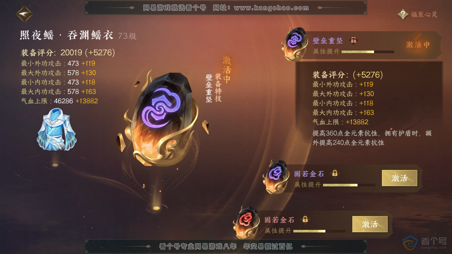 NSH30570逆水寒手游账号详情图39