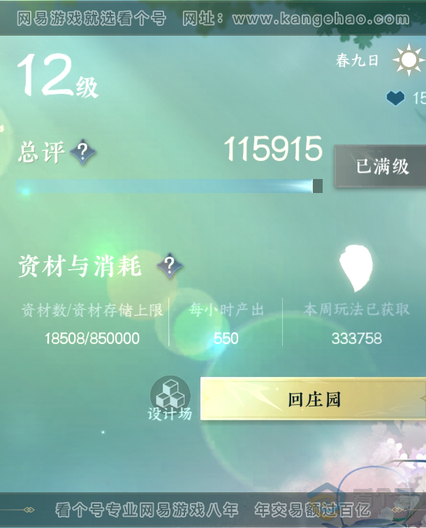 NSH30561逆水寒手游账号详情图57