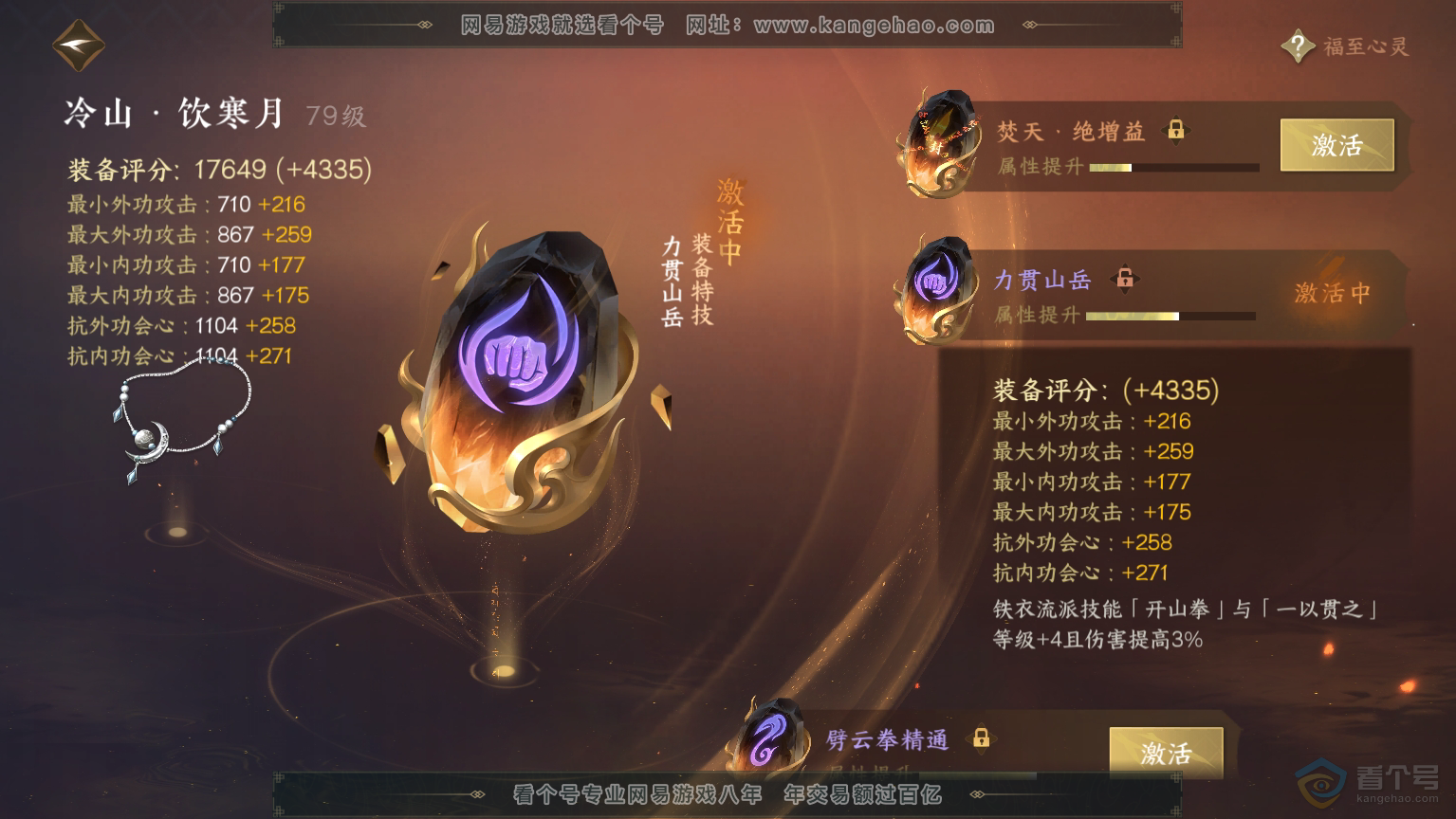 NSH30570逆水寒手游账号详情图43