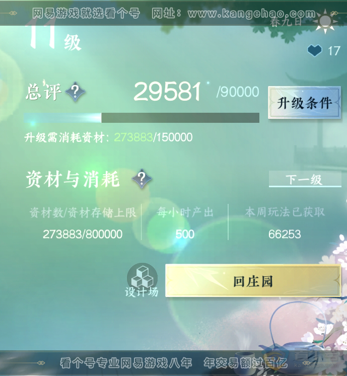 NSH30570逆水寒手游账号详情图45