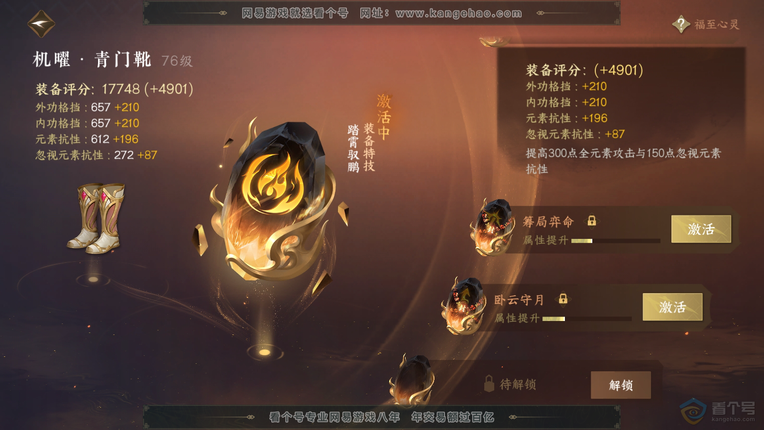 NSH30570逆水寒手游账号详情图42