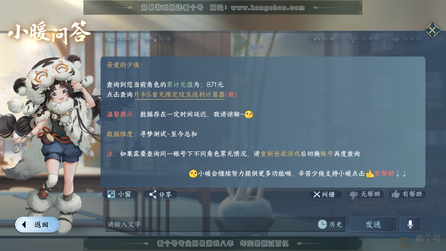 NSH30570逆水寒手游账号详情图46