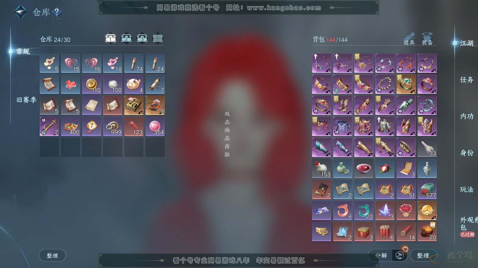 NSH30576逆水寒手游账号详情图2 NSH30576逆水寒手游账号详情图2