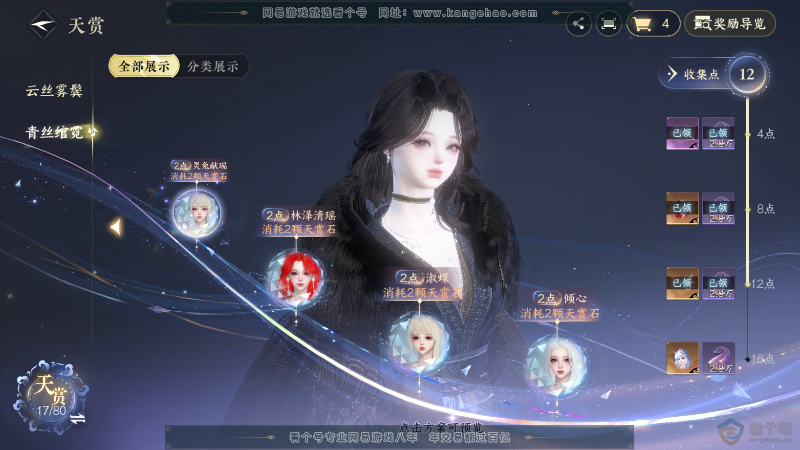 NSH30576逆水寒手游账号详情图9 NSH30576逆水寒手游账号详情图9