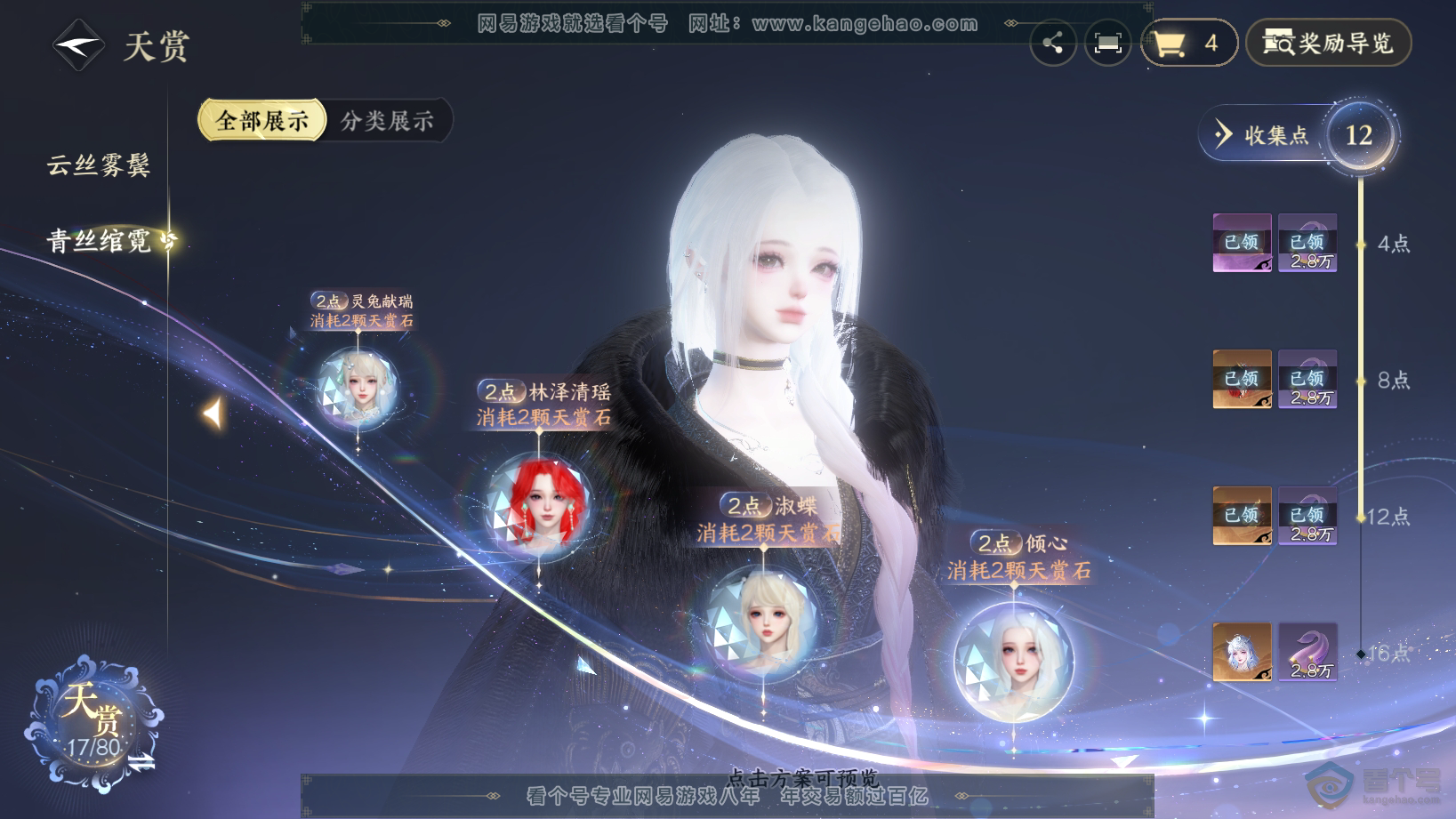 NSH30576逆水寒手游账号详情图12 NSH30576逆水寒手游账号详情图12