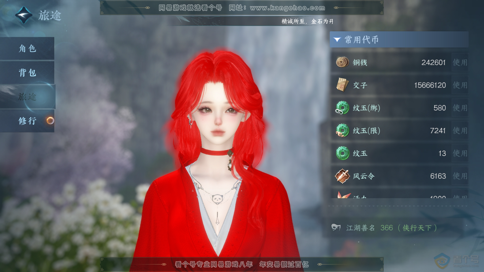 NSH30576逆水寒手游账号详情图5 NSH30576逆水寒手游账号详情图5