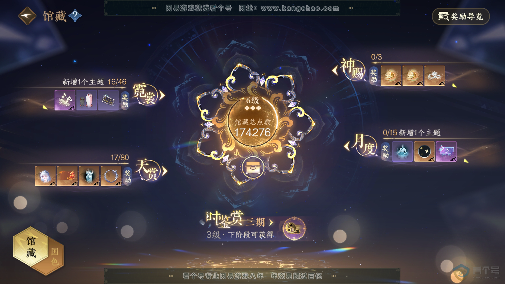 NSH30576逆水寒手游账号详情图7 NSH30576逆水寒手游账号详情图7