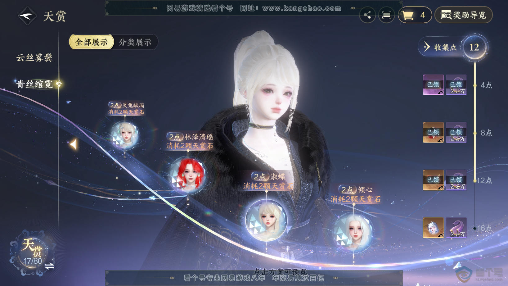 NSH30576逆水寒手游账号详情图11 NSH30576逆水寒手游账号详情图11