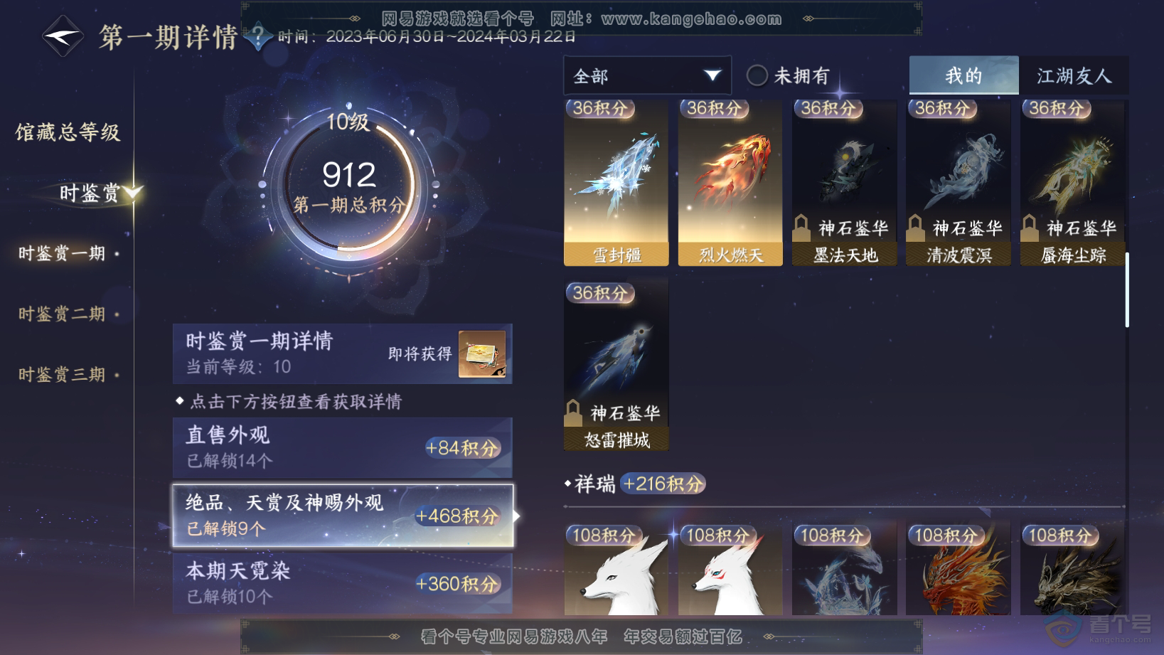 NSH30576逆水寒手游账号详情图15 NSH30576逆水寒手游账号详情图15