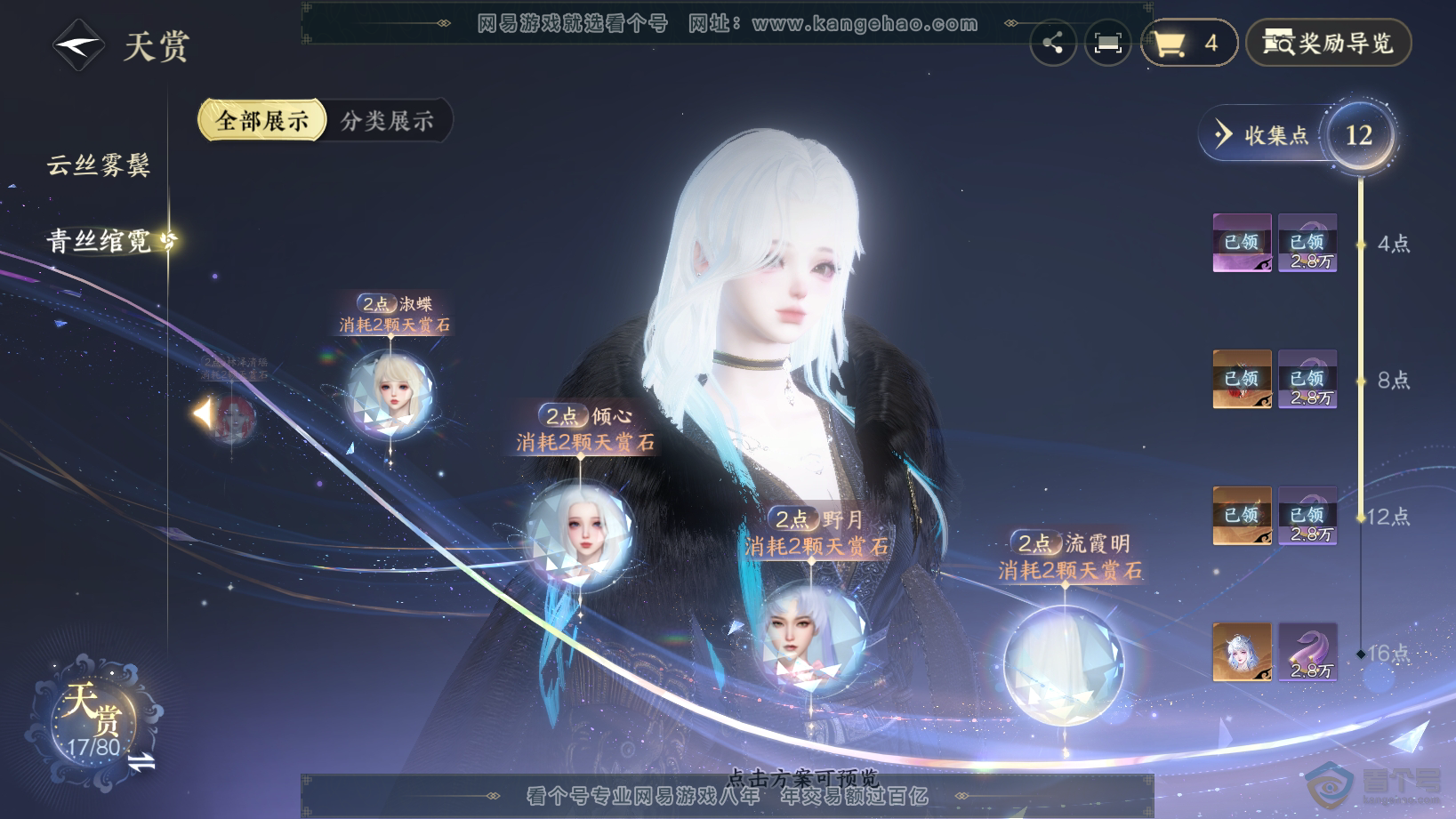 NSH30576逆水寒手游账号详情图14 NSH30576逆水寒手游账号详情图14