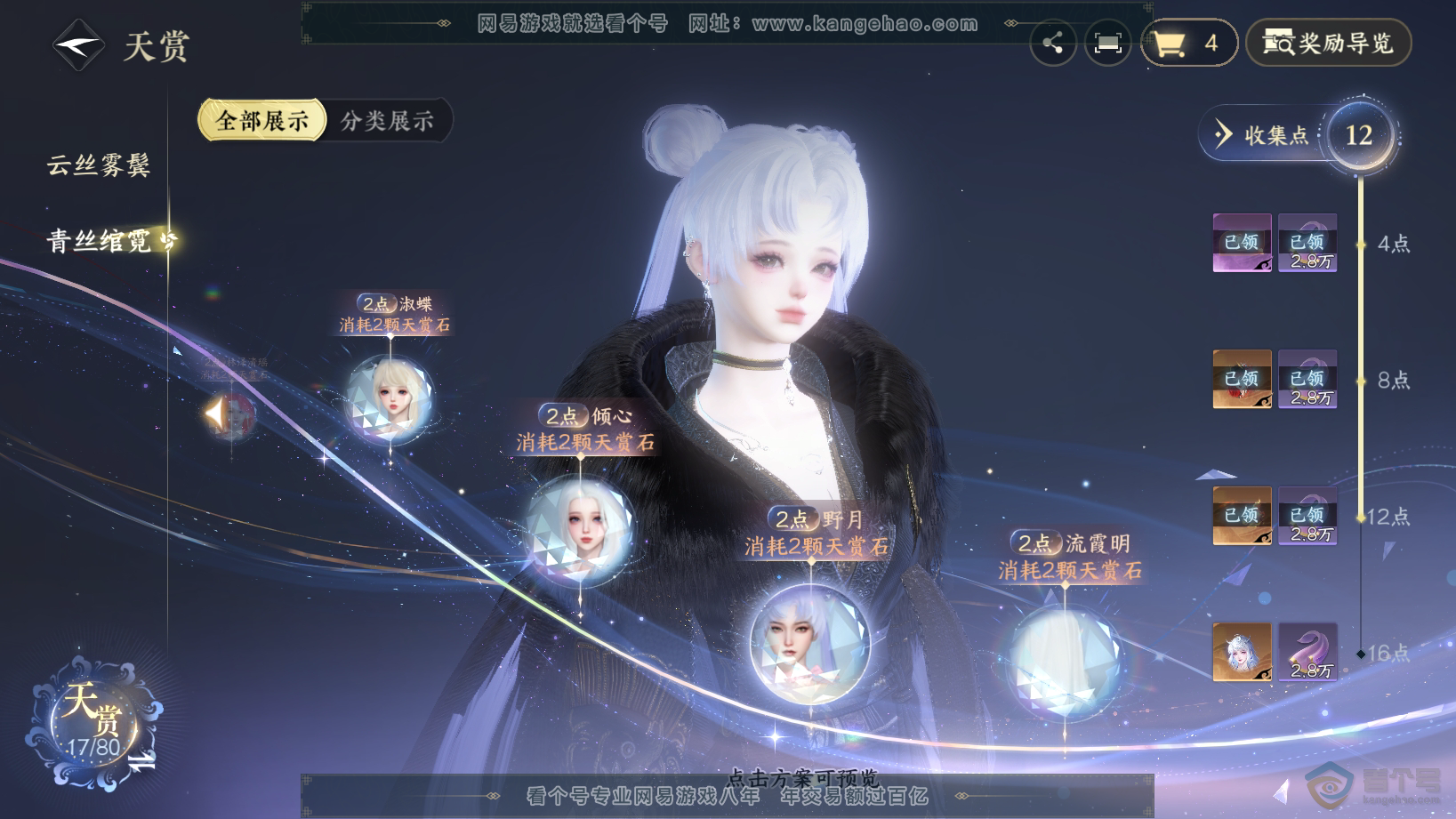 NSH30576逆水寒手游账号详情图13 NSH30576逆水寒手游账号详情图13