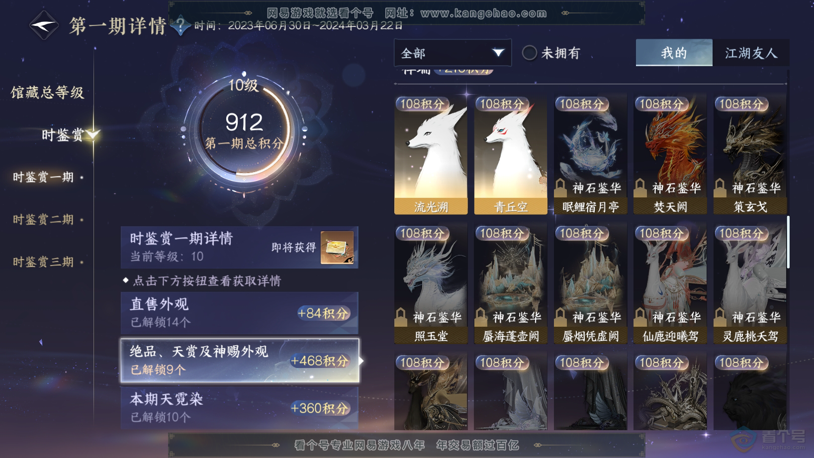NSH30576逆水寒手游账号详情图16 NSH30576逆水寒手游账号详情图16