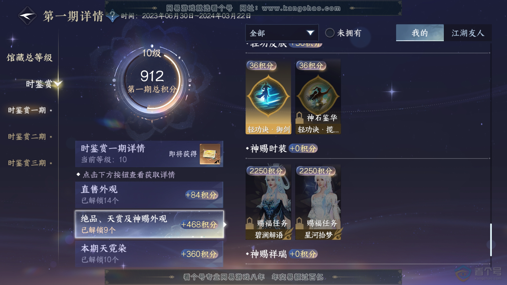 NSH30576逆水寒手游账号详情图17 NSH30576逆水寒手游账号详情图17