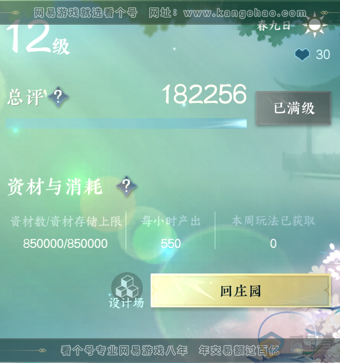 NSH30576逆水寒手游账号详情图46 NSH30576逆水寒手游账号详情图46