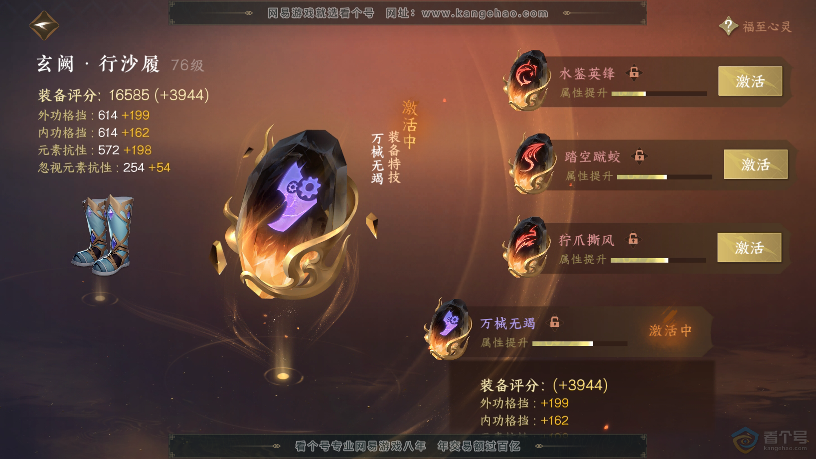NSH30576逆水寒手游账号详情图43 NSH30576逆水寒手游账号详情图43