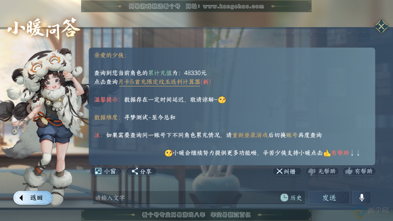 NSH30576逆水寒手游账号详情图48 NSH30576逆水寒手游账号详情图48