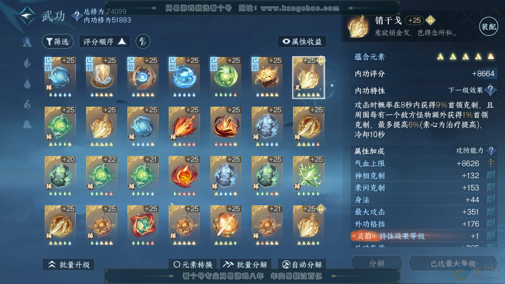NSH30576逆水寒手游账号详情图36 NSH30576逆水寒手游账号详情图36