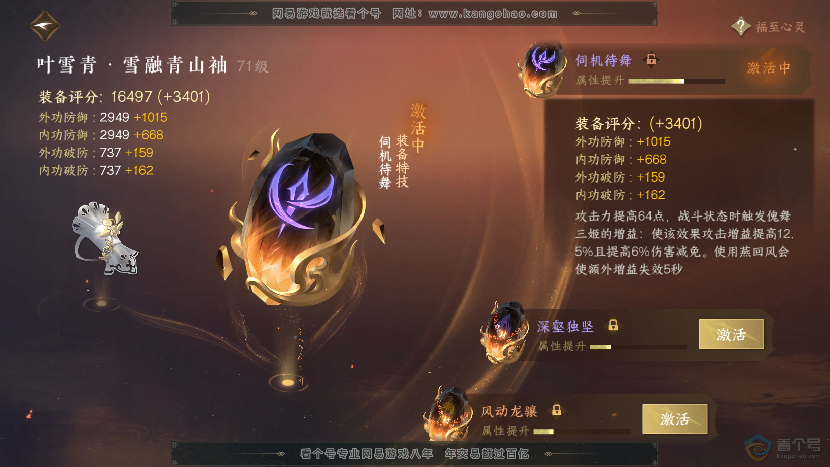 NSH30576逆水寒手游账号详情图39 NSH30576逆水寒手游账号详情图39