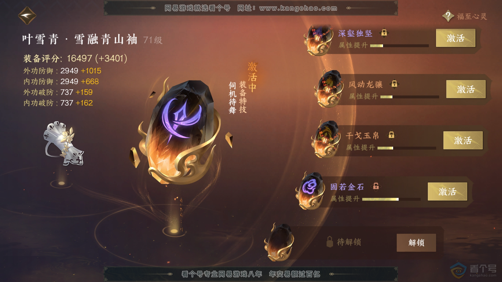 NSH30576逆水寒手游账号详情图40 NSH30576逆水寒手游账号详情图40