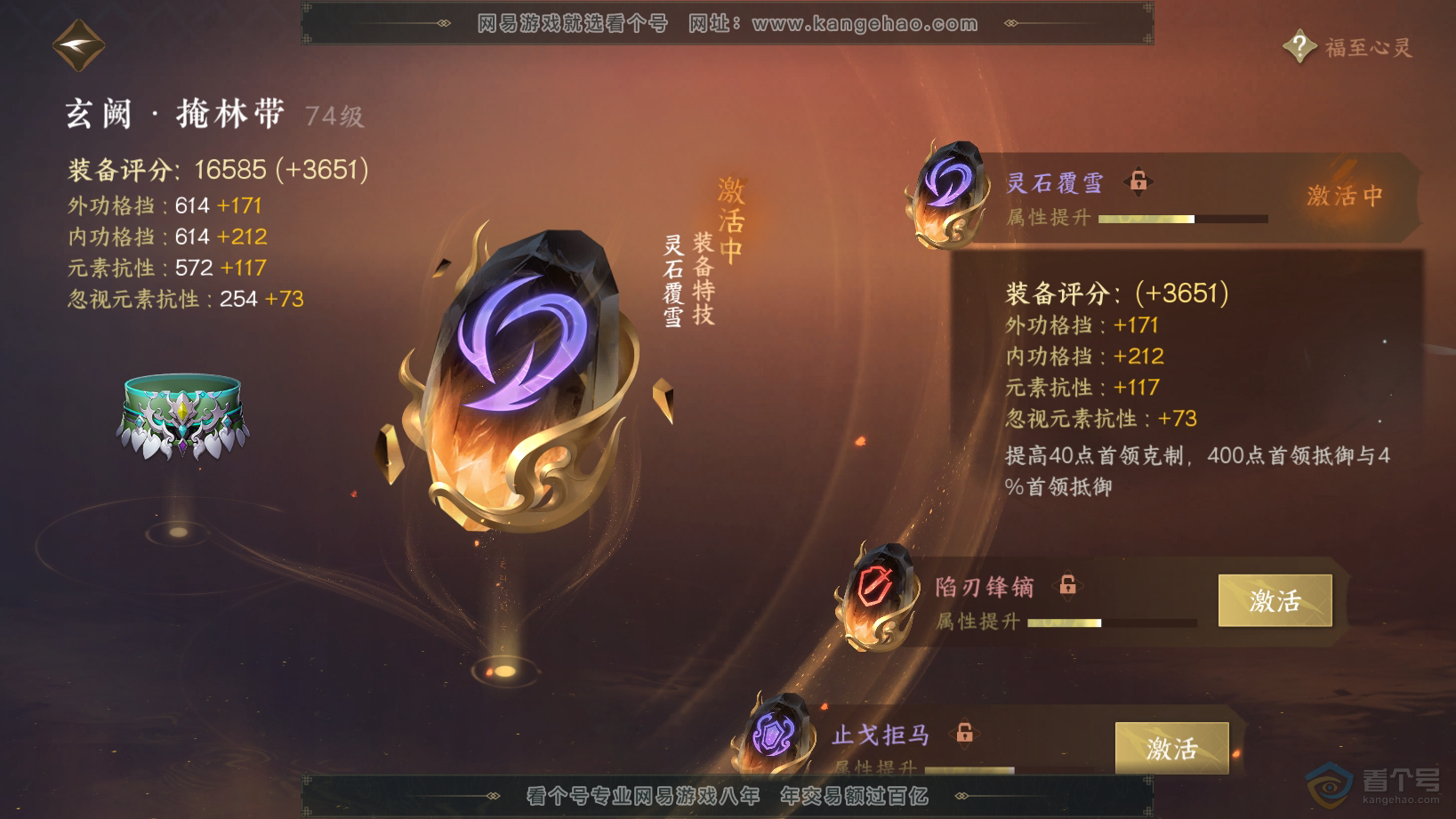 NSH30576逆水寒手游账号详情图42 NSH30576逆水寒手游账号详情图42